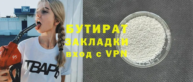 Бутират BDO 33%  Павловская 