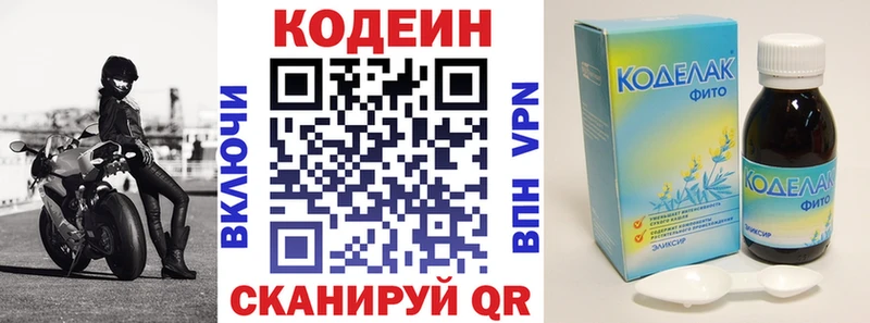 Кодеин Purple Drank  купить наркоту  Павловская 